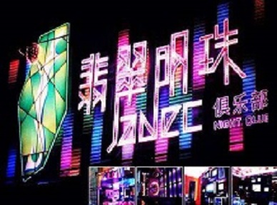 连云港市哪里荤的KTV男模女漂亮多-翡翠明珠KTV好玩会所体验